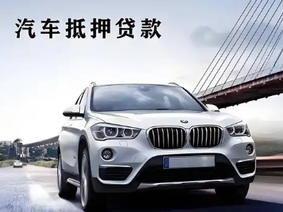 天津车抵贷如何办理押车和不押车?