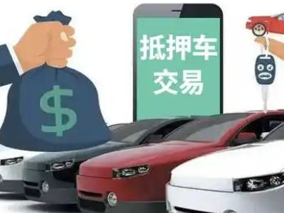 天津汽车抵押贷款通过率高